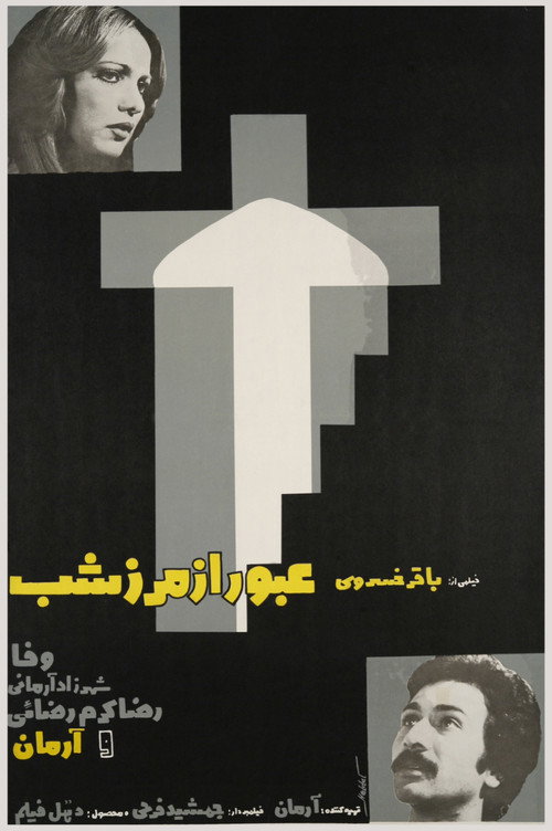 Movie poster for Crossing the Night (1979)
