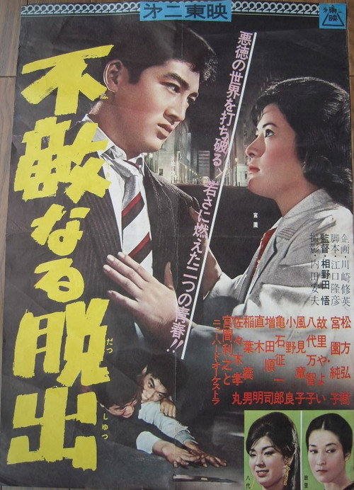 Movie poster for Darling Escape (1961)