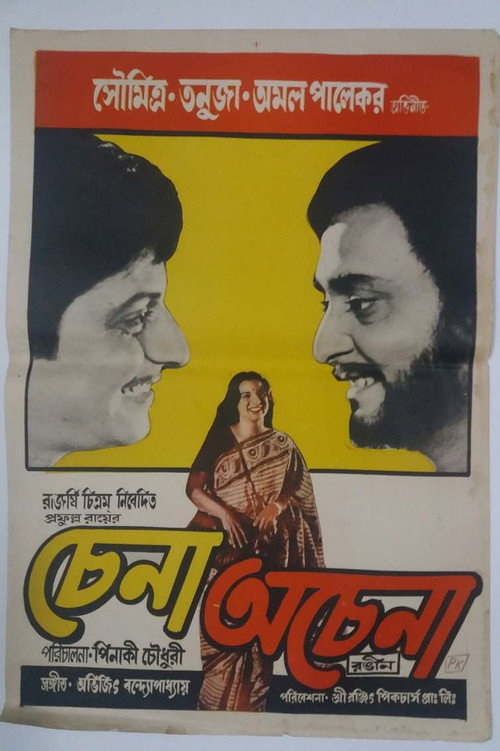 Movie poster for Chena Achena (1983)