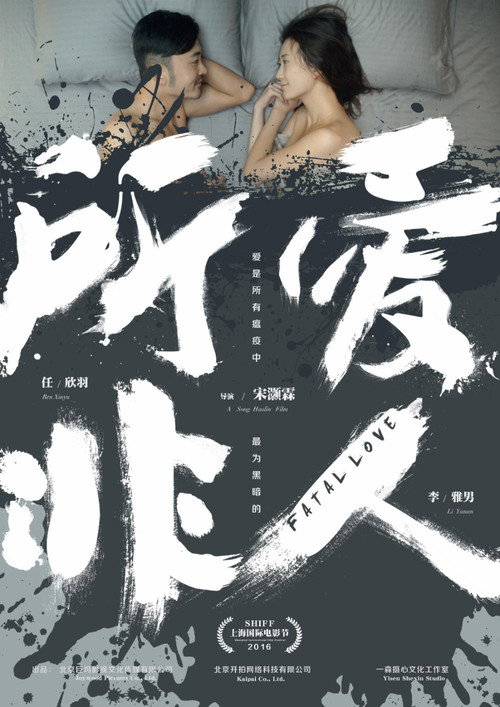 Movie poster for Fatal Love (2016)