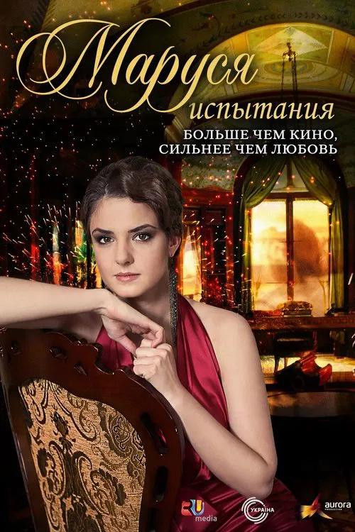 Marusya: The Trials poster