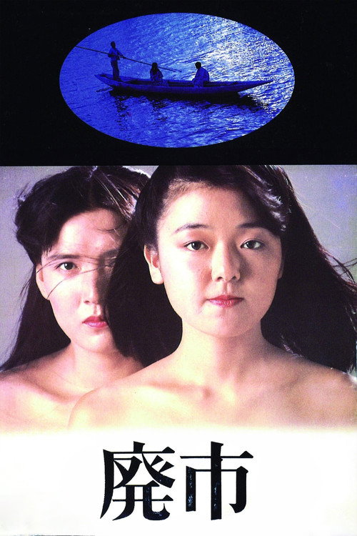 Movie poster for The Deserted City (1984)