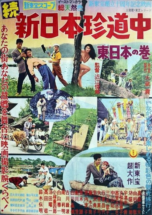 Movie poster for Holiday in Japan -Chapter 2- (1958)