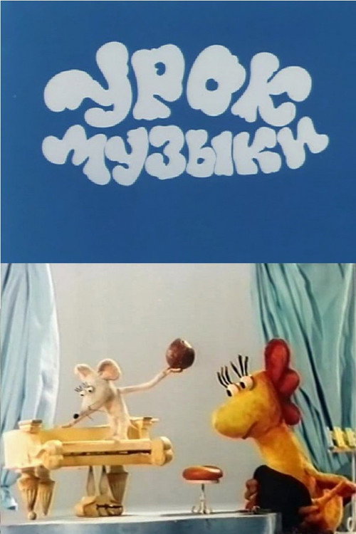 Movie poster for The Music Lesson (1986)