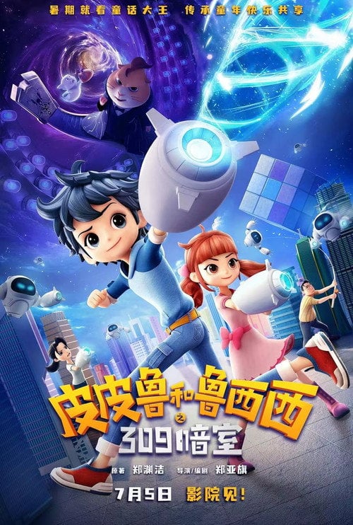 Movie poster for The Hidden Chamber 309 (2025)