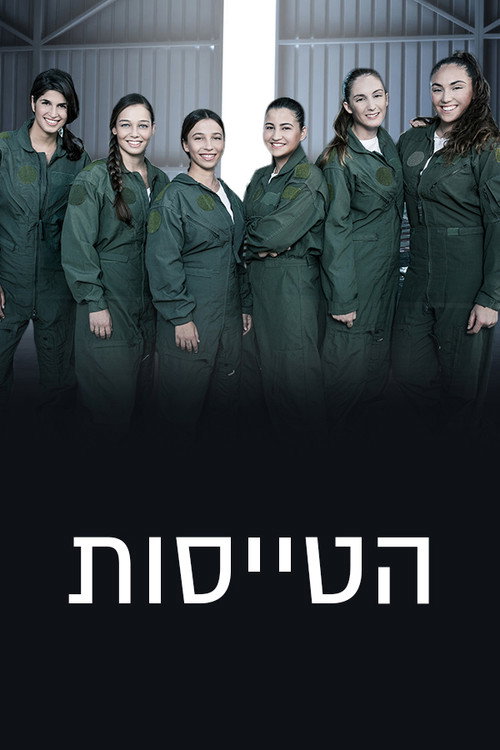 Series poster for Flight Girls (2017)