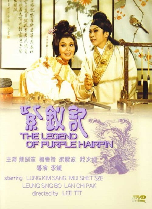 Movie poster for The Legend of the Purple Hairpin (1977)