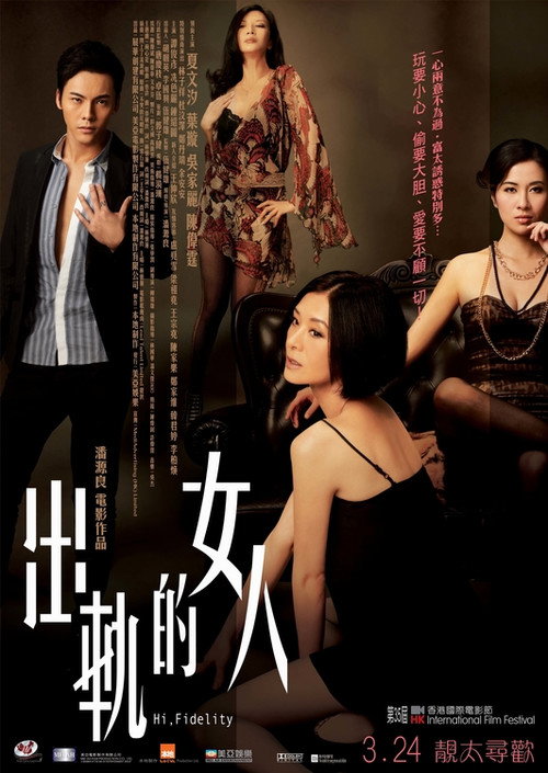 Movie poster for Hi, Fidelity (2011)