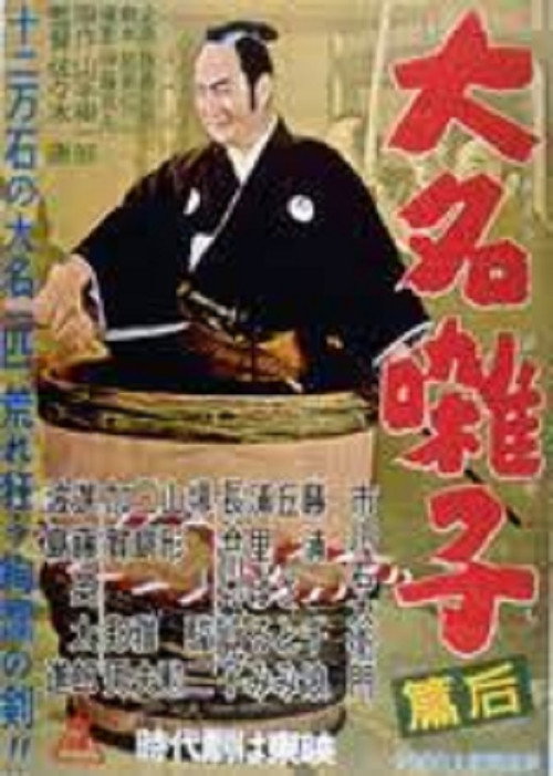 Movie poster for Lords of Oppression 2 (1957)