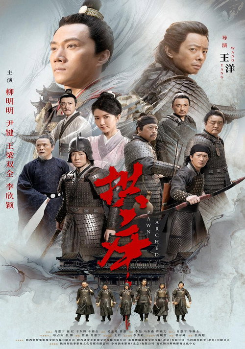 Movie poster for 拱卒 (2024)