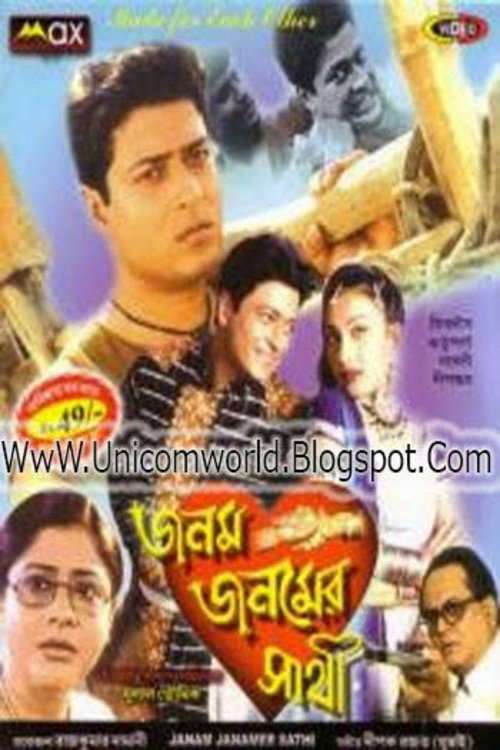 Movie poster for Janam Janamer Saathi (2002)