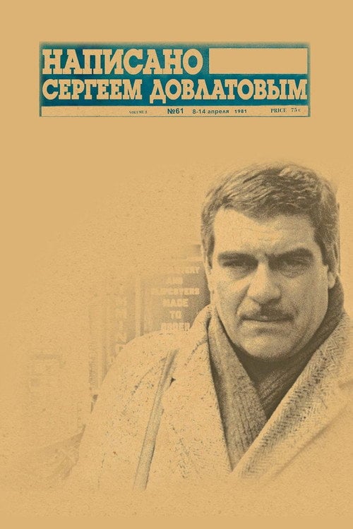 Movie poster for Written by Sergey Dovlatov (2012)
