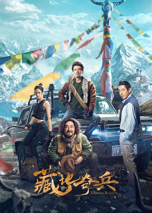 Movie poster for Tibetan Raiders (2022)
