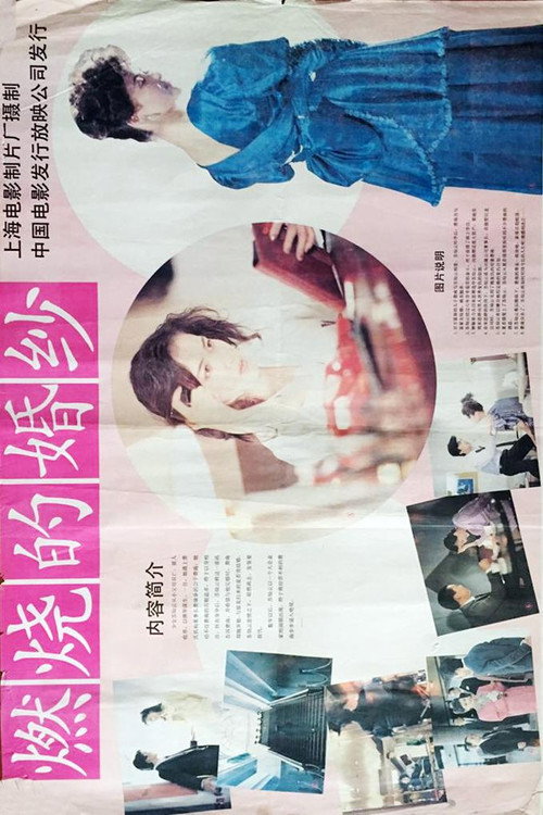 Movie poster for The Burning Wedding Veil (1990)