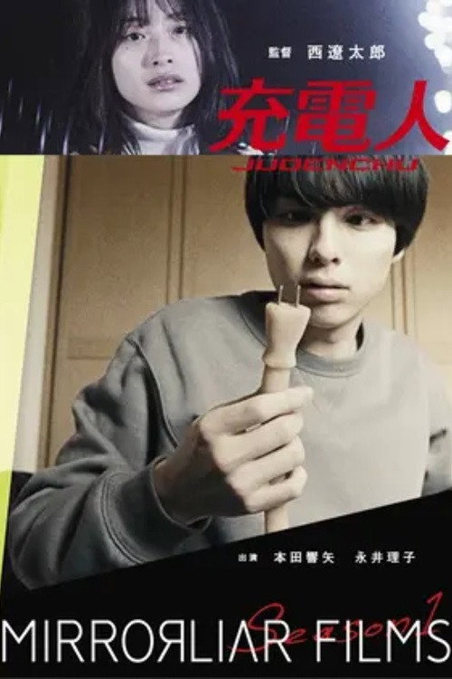 Movie poster for Charge Me, Baby (2021)