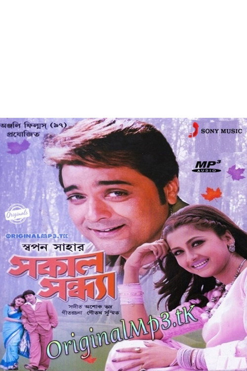 Movie poster for Sakal Sandhya (2005)