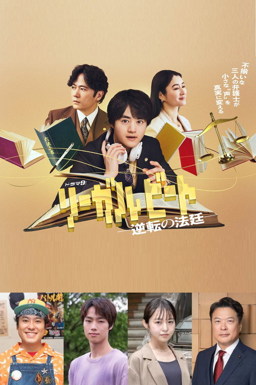 Series poster for Legal Beat (2026)
