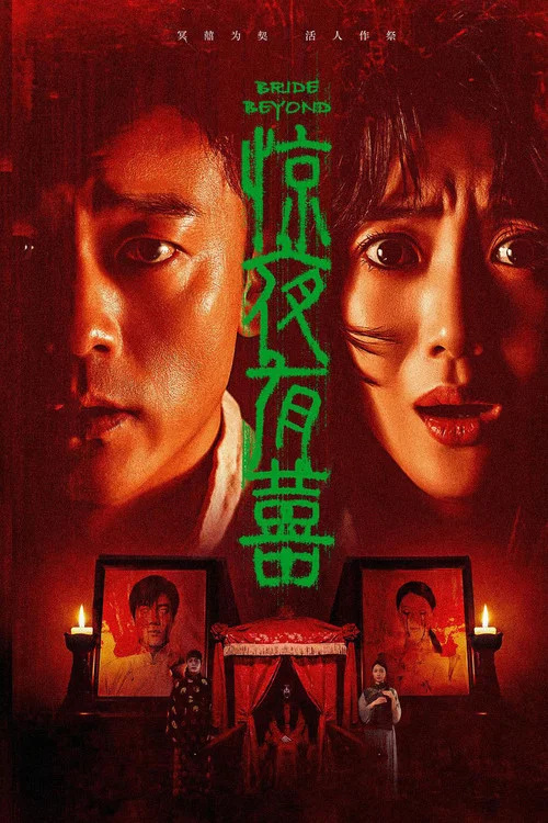 Movie poster for Bride Beyond (2026)