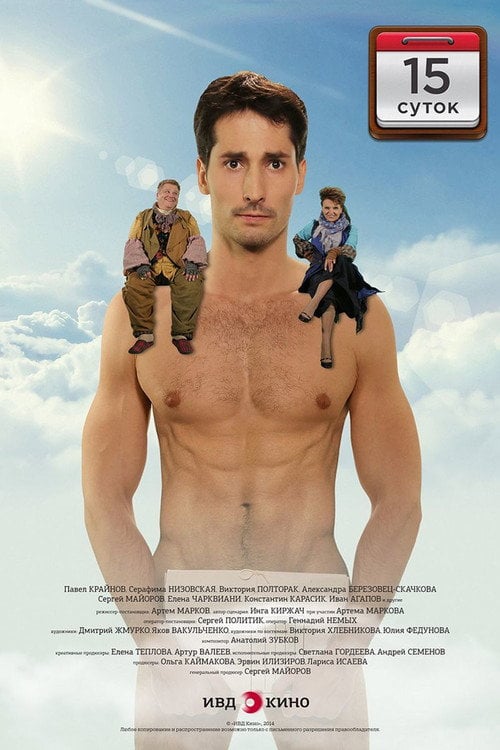 Movie poster for 15 Days (2015)