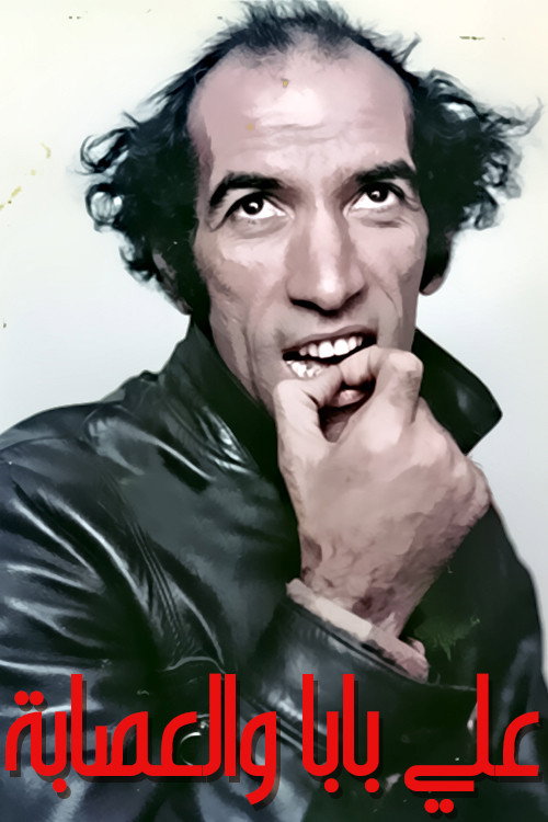 Movie poster for Ali Baba & The Gang (1980)