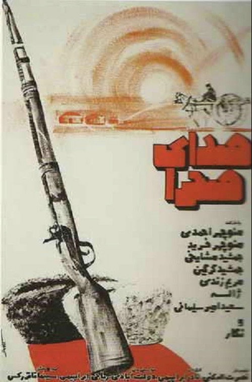 Movie poster for The Sound of the Desert (1974)