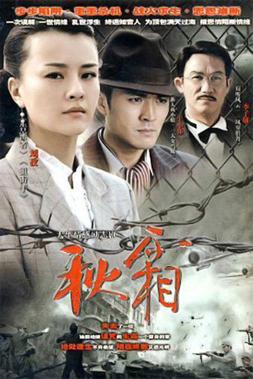 Qiu Shuang poster