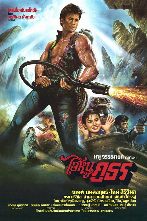 Movie poster for The Country Boy (1985)