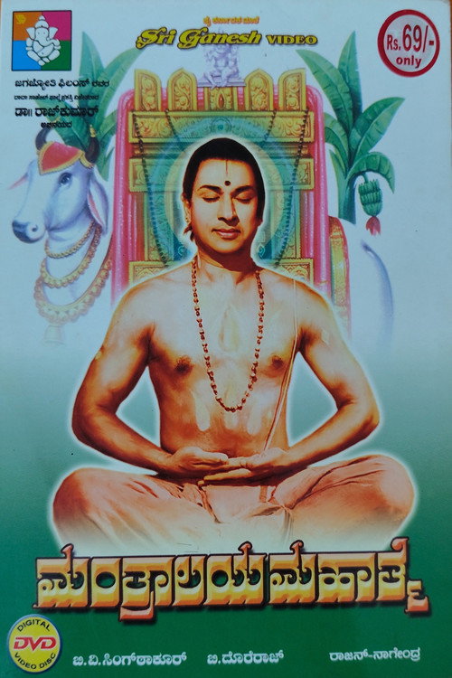 Movie poster for Manthralaya Mahathme (1966)