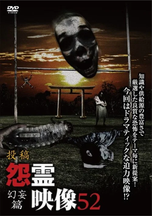 Movie poster for Posted Grudge Spirit Footage Vol.52: Illusion Edition (2019)