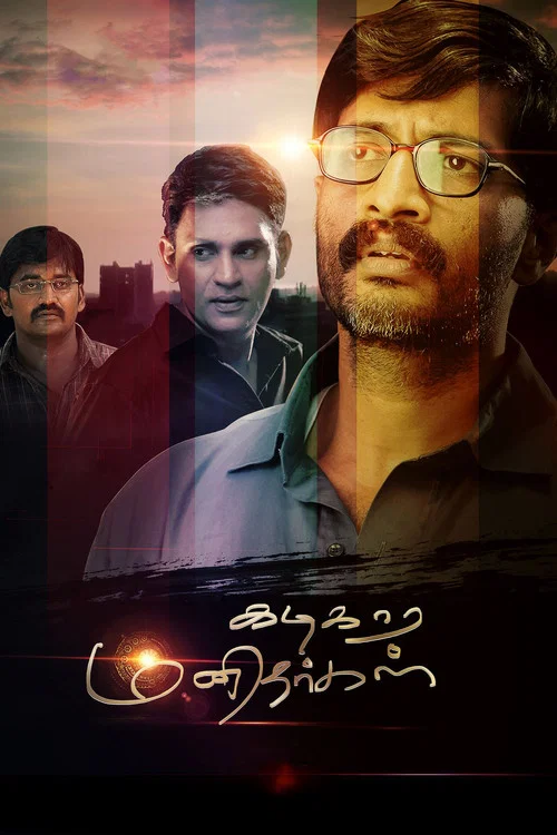 Movie poster for Kadikara Manithargal (2018)