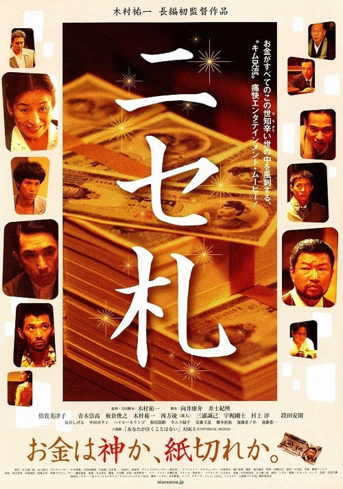 Movie poster for Counterfeit (2009)