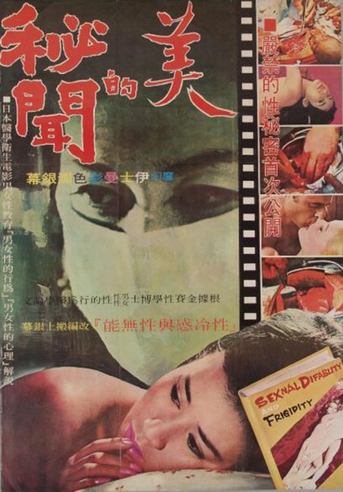 Movie poster for The Secret of Beauty (1970)