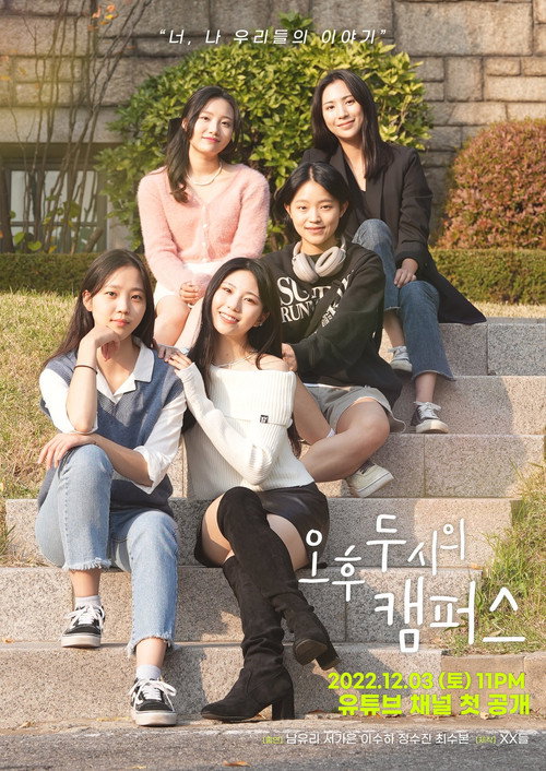 Series poster for 2PM Campus (2022)