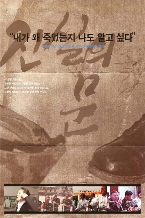 Movie poster for The Gate Of Truth (2004)