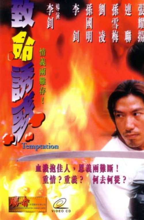 Movie poster for Temptation (1999)