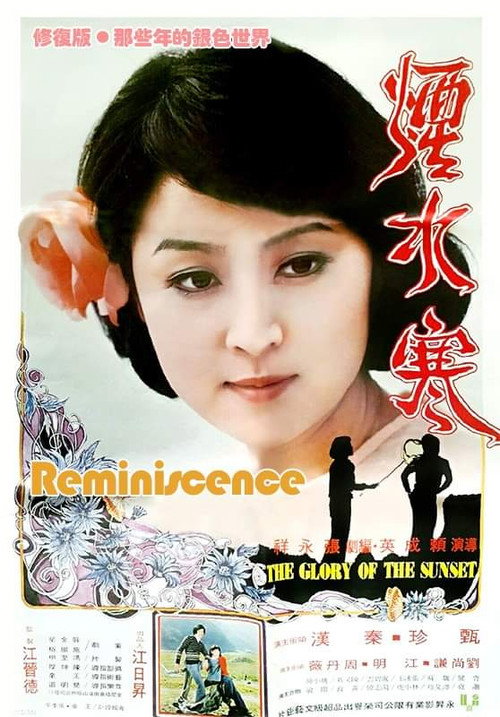 Movie poster for The Glory of the Sunset (1977)