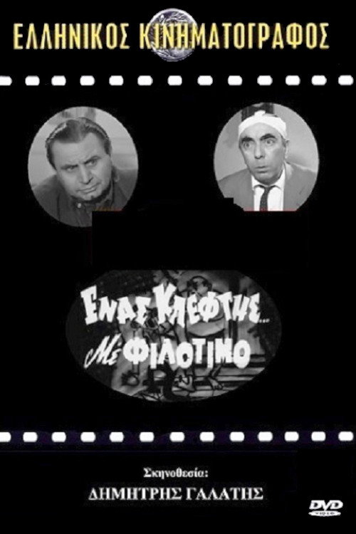 Movie poster for A Thief with Philotimo (1968)