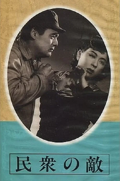 Movie poster for An Enemy of the People (1946)