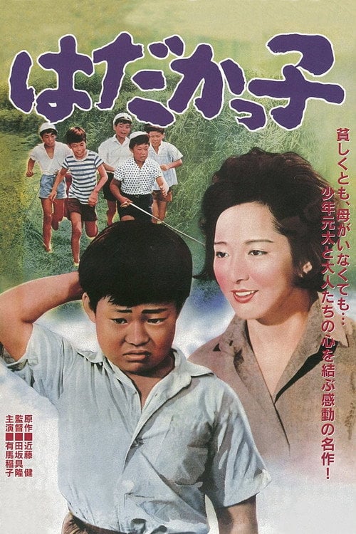 Movie poster for Run, Genta, Run! (1961)