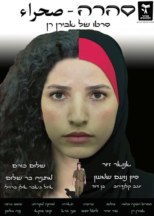 Movie poster for Sahara (2018)