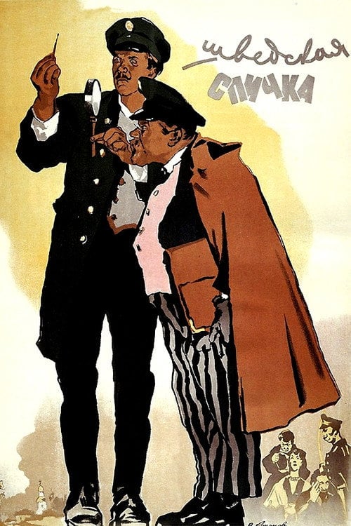 Movie poster for The Safety Match (1954)