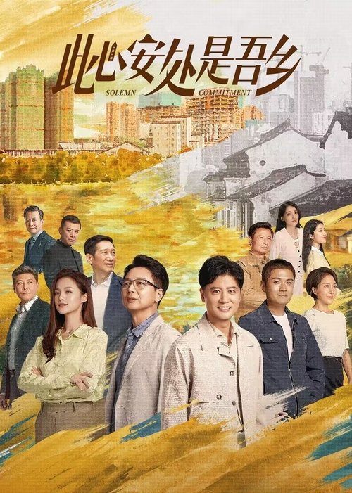 Solemn Commitment poster