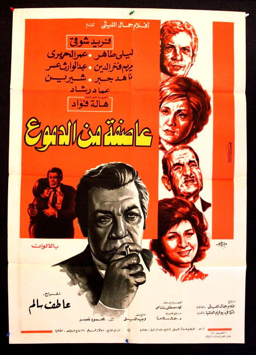 Movie poster for Storm of Tears (1979)