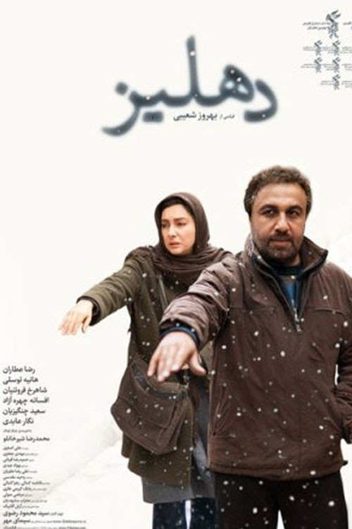 Movie poster for The Corridor (2013)