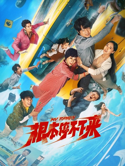 Movie poster for My Family (2025)