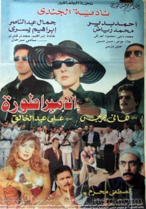 Movie poster for The Empress (1999)