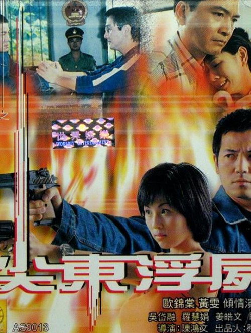 Movie poster for Tsimshatsui Floating Corpse (1999)