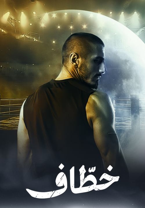 Series poster for Khattaaf (2024)