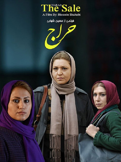 Movie poster for The Sale (2014)