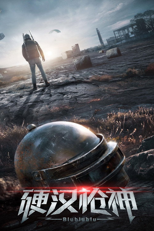 Movie poster for The Valorous Marksman (2021)